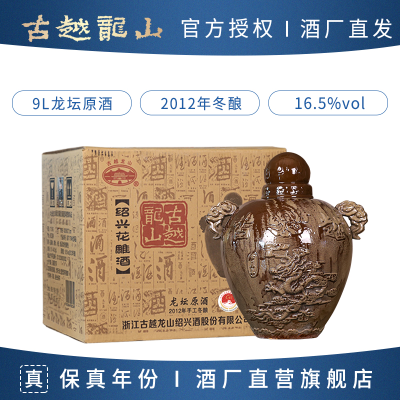 古越龙山龙坛2012年手工原酒绍兴黄酒加饭半干冬酿9L*1