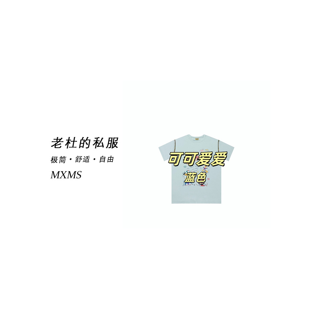 （麦欢尼）25802-9-“卡通图案”印花彩边圆领短袖T恤              