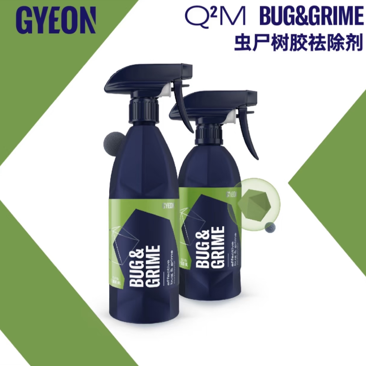 GYEON 吉漾 Q²M Bug & Grime 虫尸祛除剂
