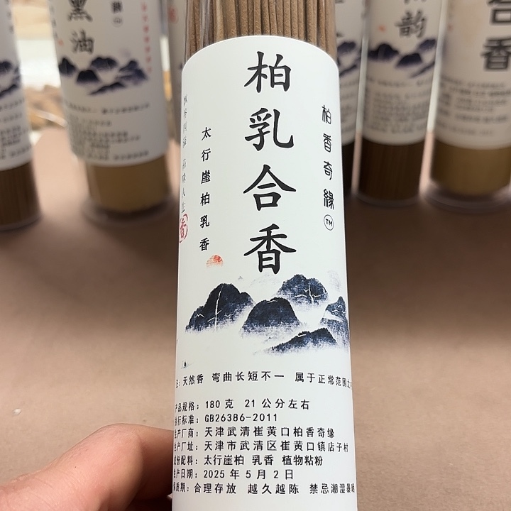 太行崖柏柏乳合香180克