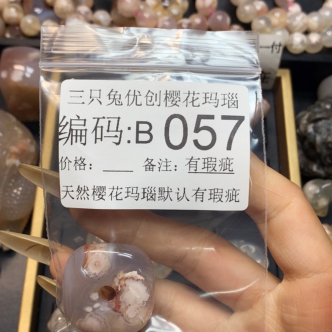 玛瑙/玉髓樱花合金巽*