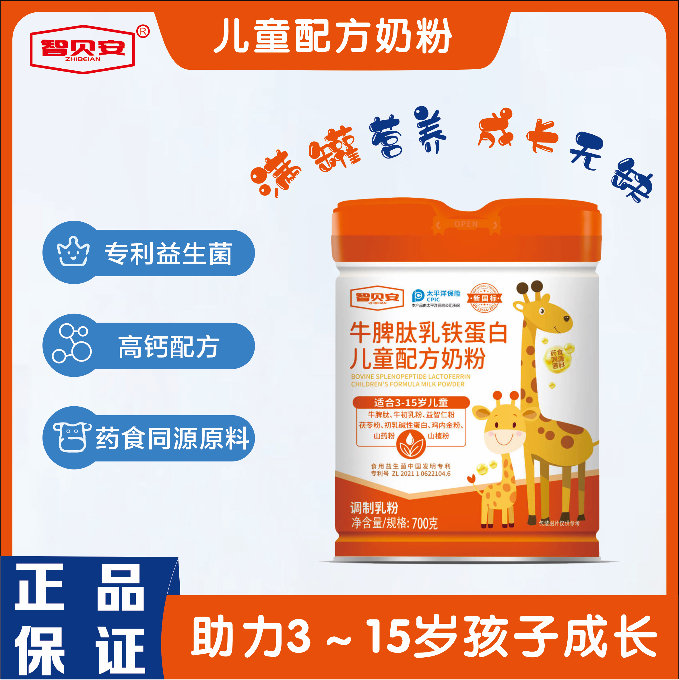 牛脾肽乳铁蛋白儿童配方奶粉3-15儿童粉