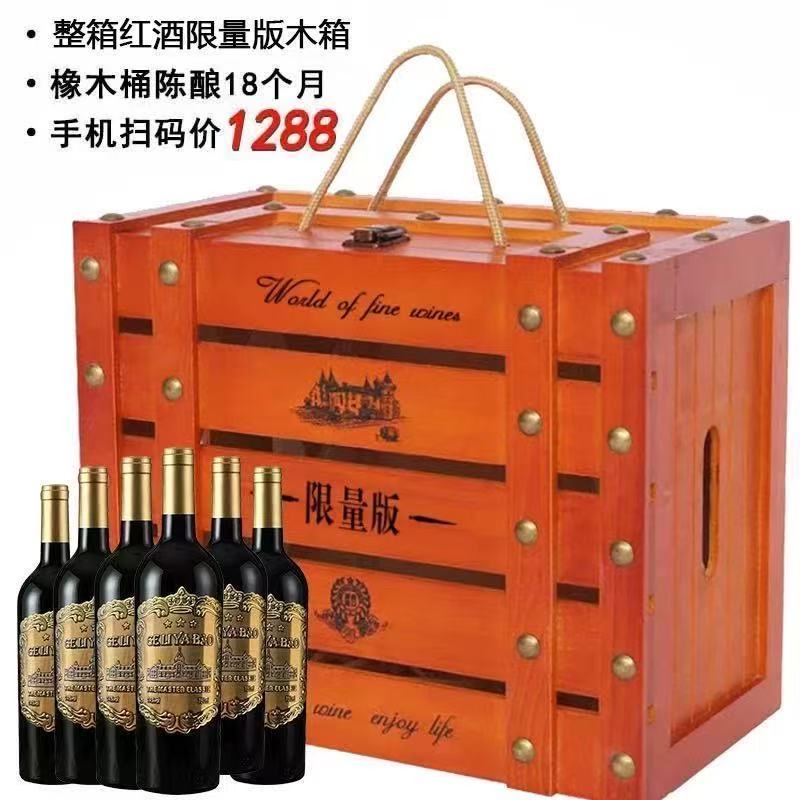 红酒整箱木箱6瓶装法国原酒金装干红葡萄酒高档限量版红礼箱送礼