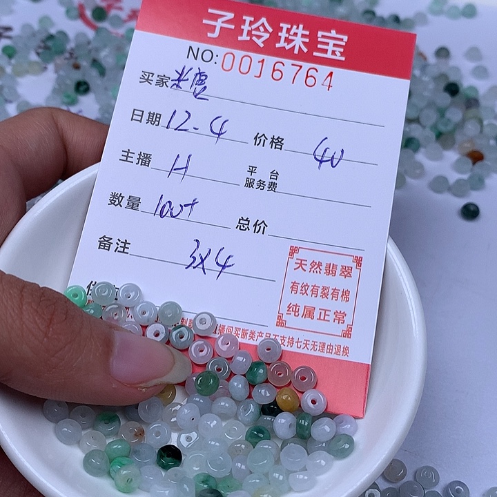 糖***宝翡翠散珠珠子。     