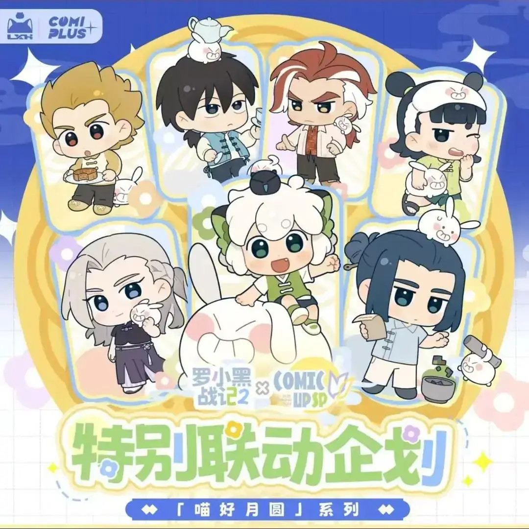 【拆盒】罗小黑战记2喵好月圆系列双闪徽章盲盒