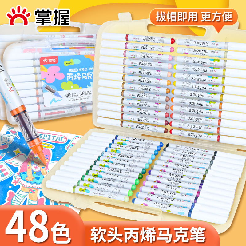 掌握直液式丙烯马克笔美术专用软头硬头60色儿童叠色小学生马克笔