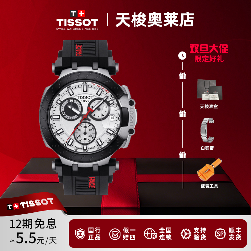 未使用 Tissot/天梭 全新熊猫盘竞速表/T115.417.27.011.00