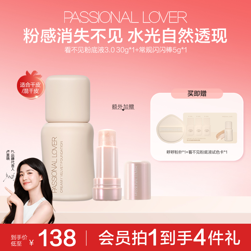 【卢昱晓同款】PL番红限定看不见蹭不掉粉底液干油皮底妆持妆遮瑕