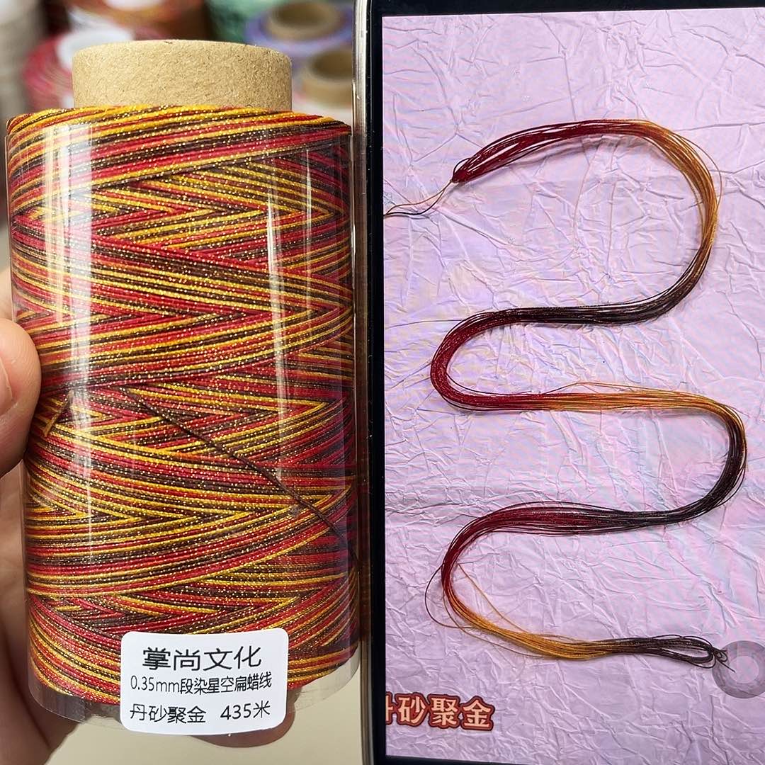 0.35星空段染扁蜡 100g 丹砂聚金