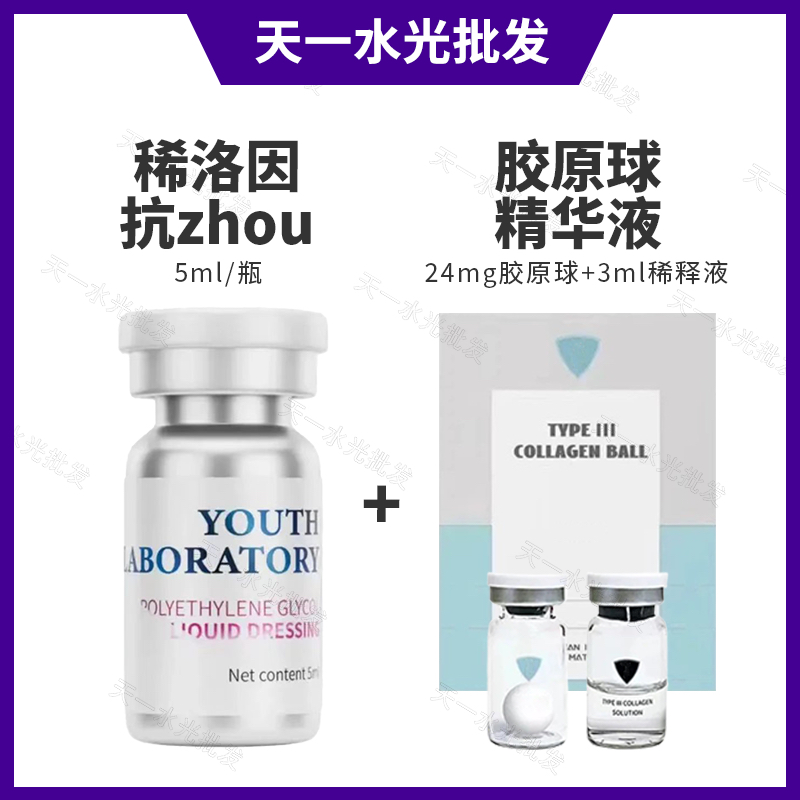 【抗邹组合】稀洛因抗邹➕TF胶原球淡化黑眼圈k衰k皱提亮修护淡化