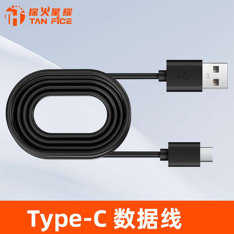 探火星耀手电专用原装数据线