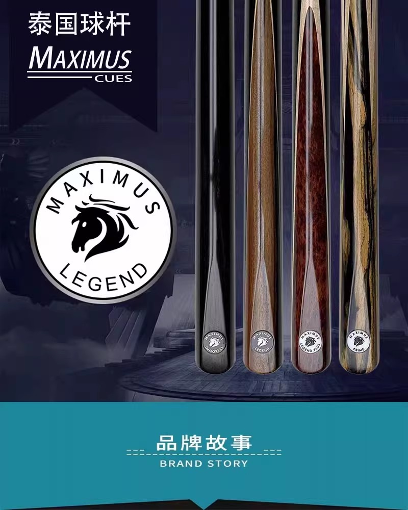 泰国MAXIMUS【马克西姆斯】斯诺克台球杆纯手工杆中式黑八马西姆斯