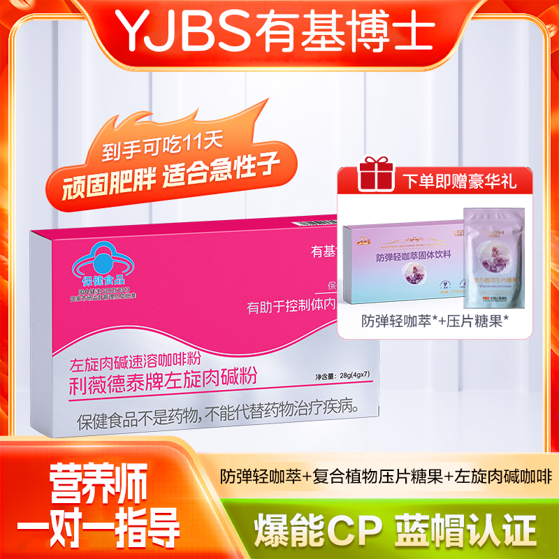 【爆款】【11天的量】有基博士左旋肉碱咖啡轻咖萃咖啡