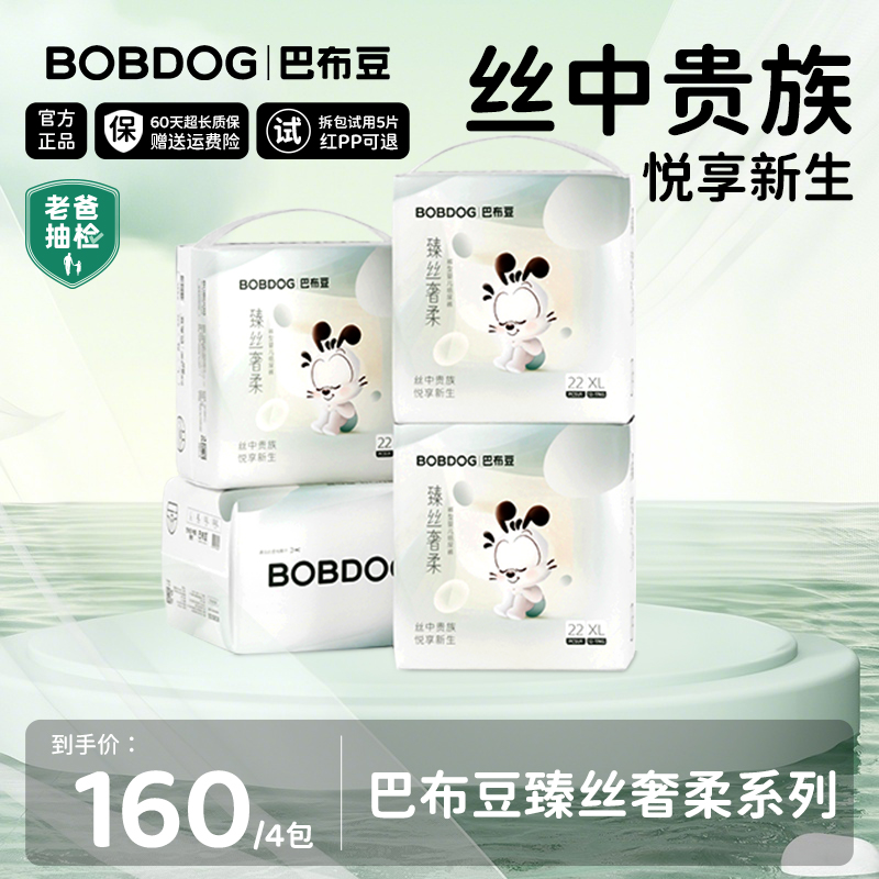 巴布豆臻丝奢柔高端纸尿裤超薄透气拉拉裤婴儿宝宝纸尿裤尿不湿