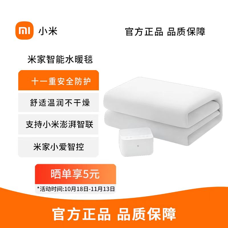 99新 Xiaomi/小米  米家智能水暖毯电热毯水循环水热电热褥双人 