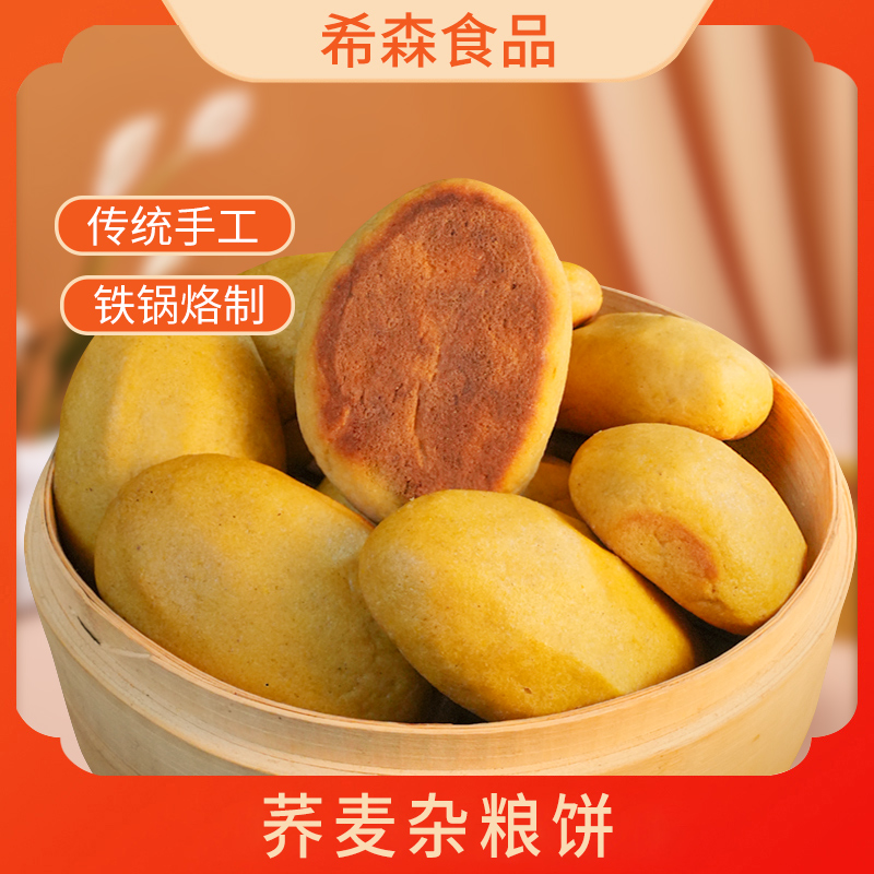 【铁锅炖大饼子】荞麦杂粮饼山东传统窝头粗粮手工五谷全麦黄豆速食