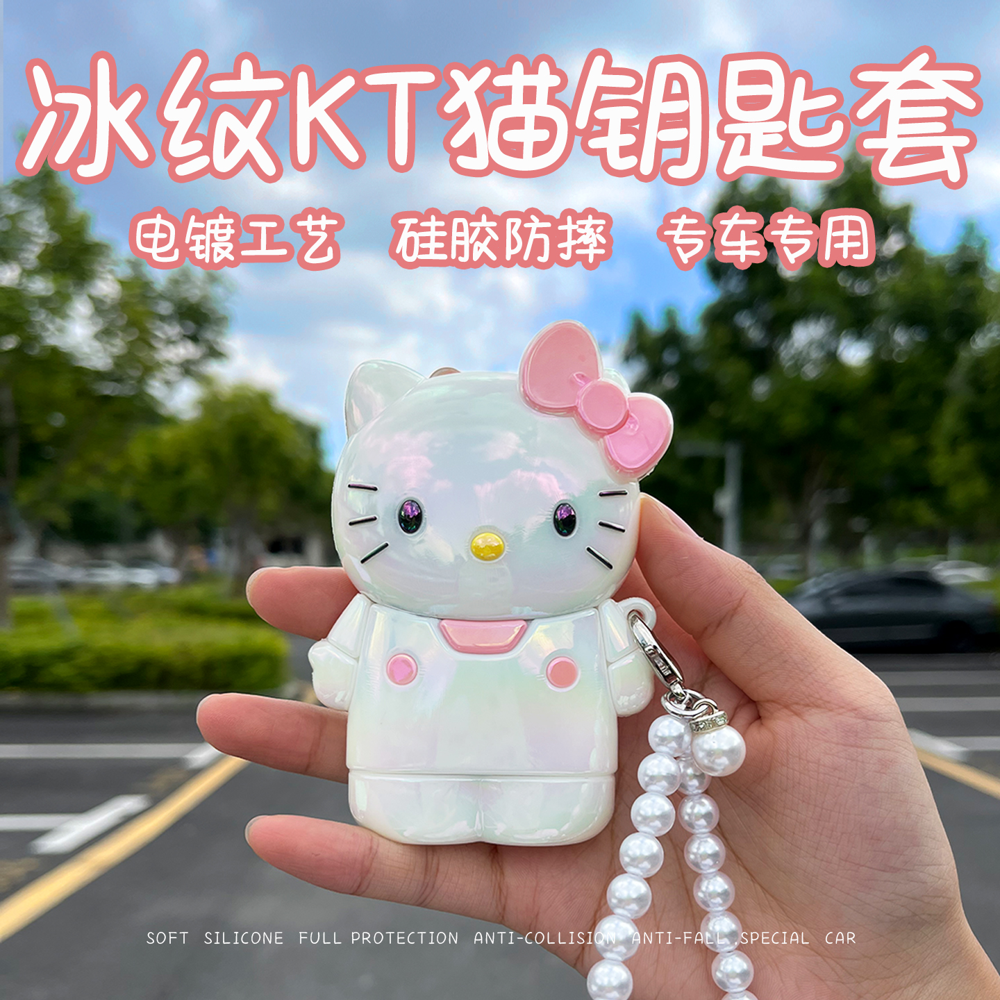 冰纹KT猫卡通汽车钥匙套适用一键启动耐脏便携硅胶全包保护壳1