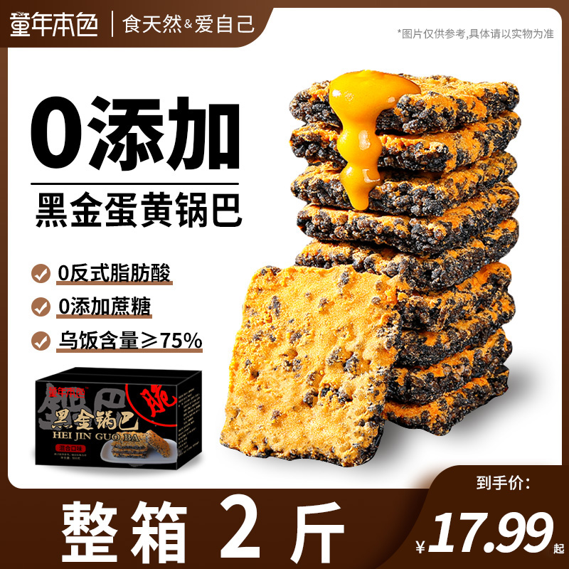 老旮乌米制作手工黑金蟹香蛋黄传统肉松蟹黄味香酥脆休闲网红解馋