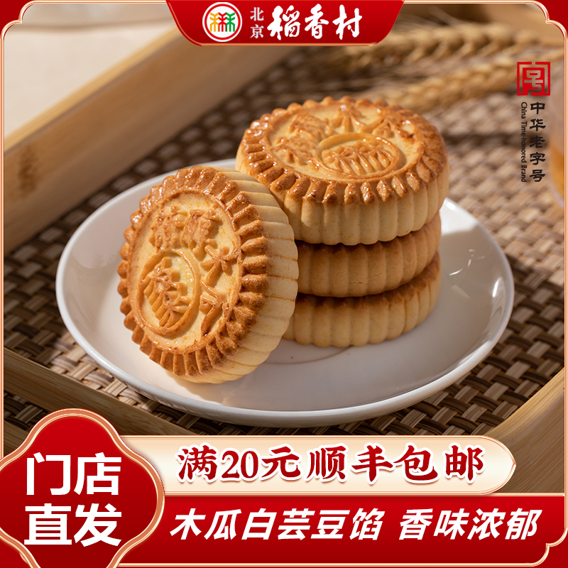 北京稻香村糖醇木瓜饼4块或10块酥软糕点心老年零食早餐