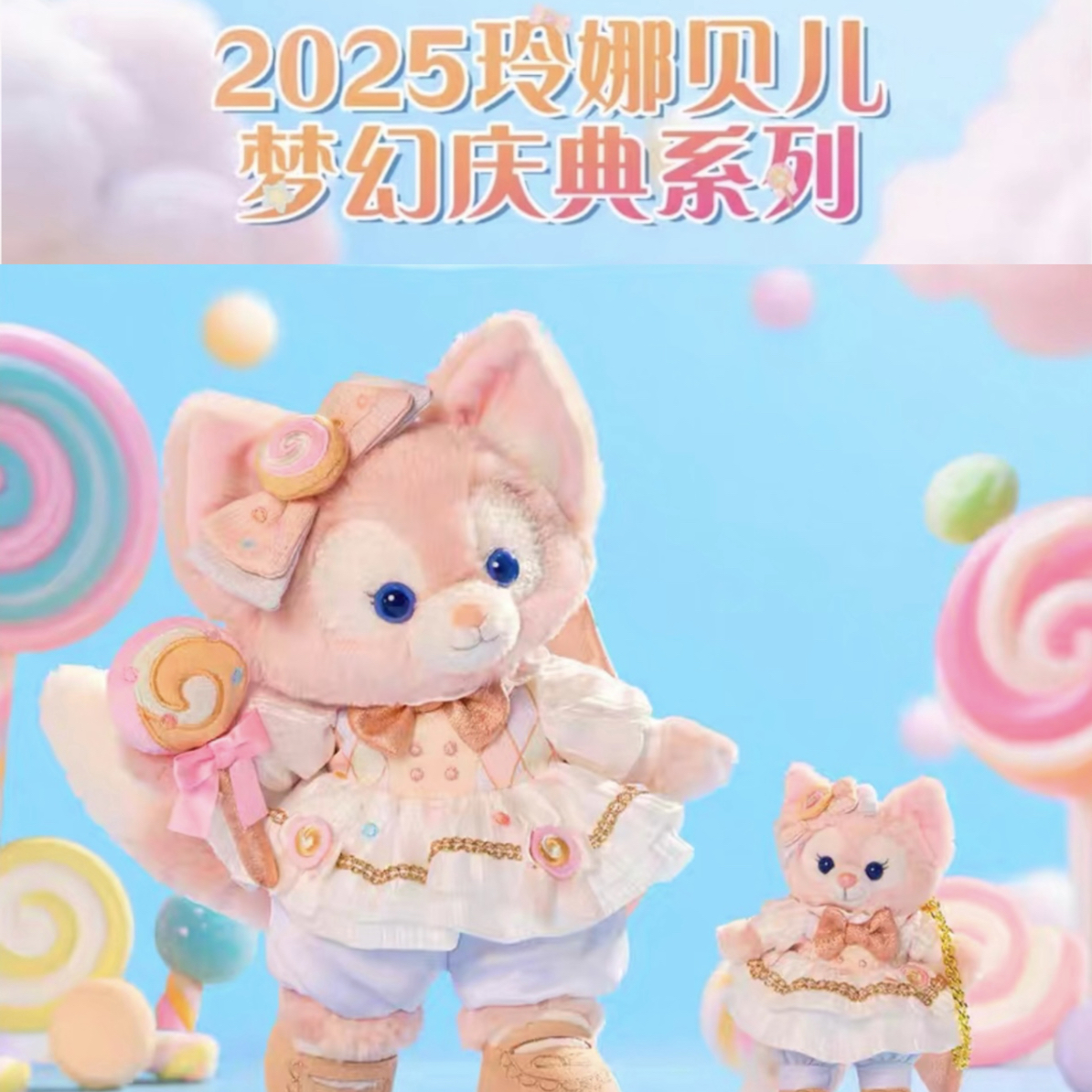 上迪梦幻庆典系列（子默—园区正品)