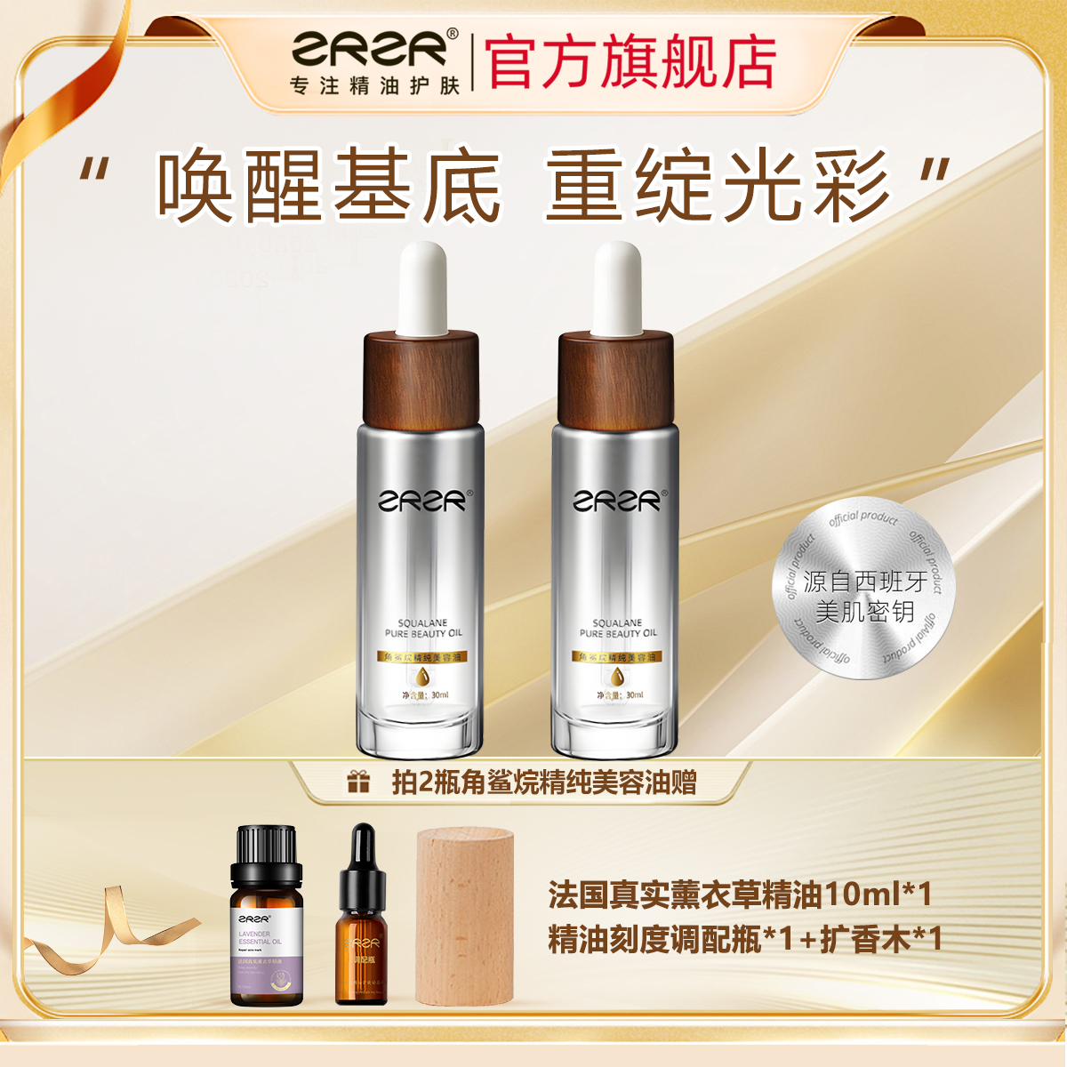 ZRZR角鲨烷精纯美容油植物角鲨烷精华油以油养肤面部保湿精华油