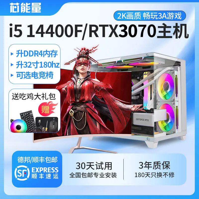 i5 14400F/3070三角洲台式电脑主机DIY电竞吃鸡直播整机全套