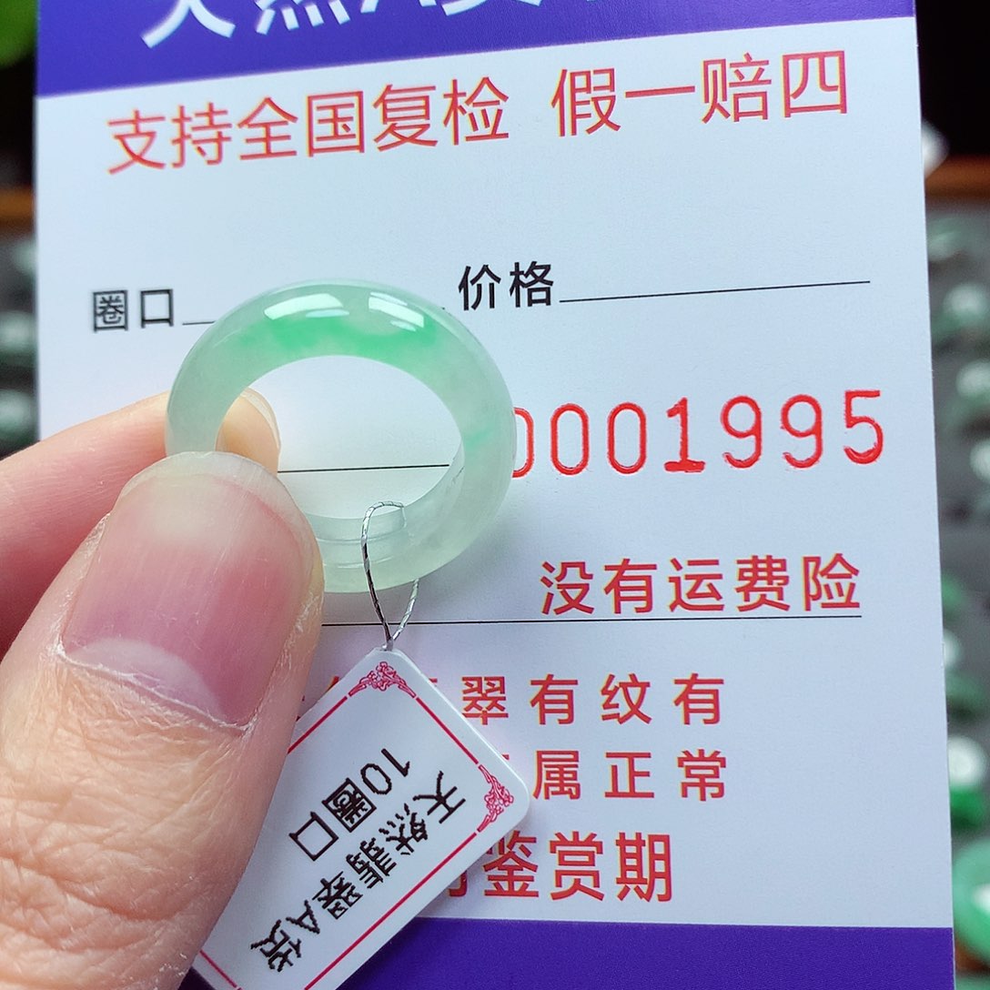 未镶嵌戒指翡翠10号
