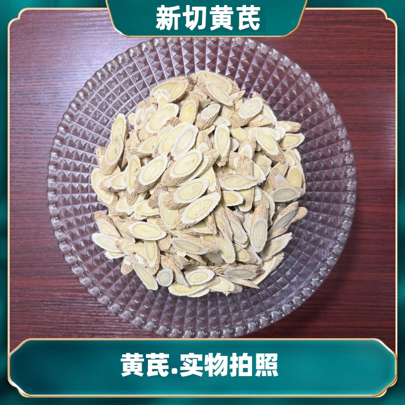 《黄芪》精选道地本草.甘肃岷县.煮水.煲汤