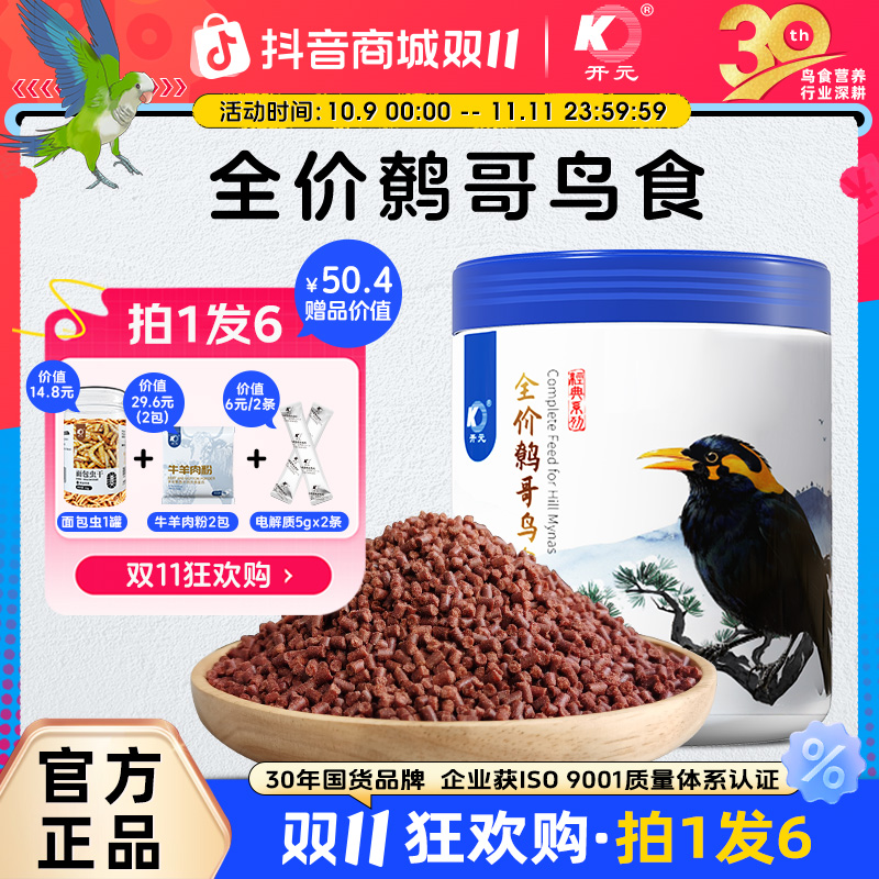开元【双11】全价鹩哥鸟食营养鸟粮鹩哥饲料高蛋白五谷虫蚕蛹1000g