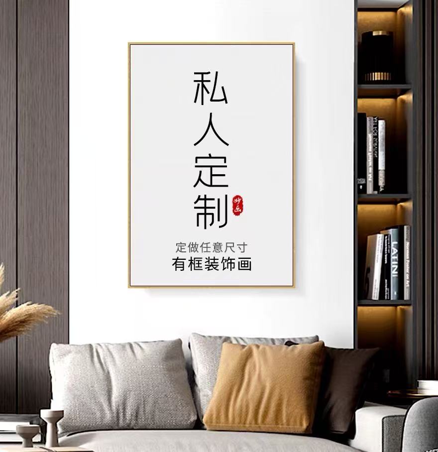 改价 实际发货备注 装饰画墙壁挂画摆画私人定制各类高端画