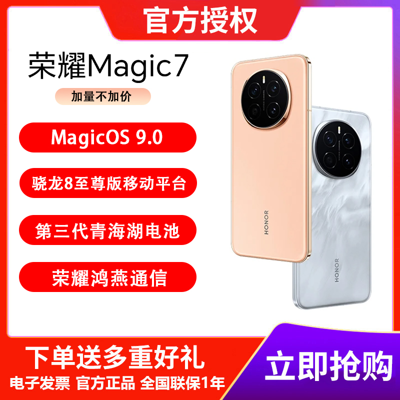 【大促】HONOR/荣耀 Magic7 智能手机AI拍照游戏电竞智能手机