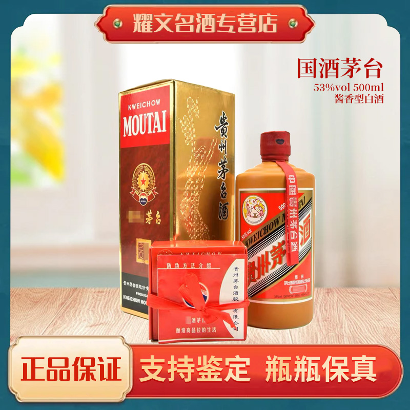 KWEICHOW MOUTAI/贵州茅台红色茅台国酒之父 酱香型白酒53度500ml