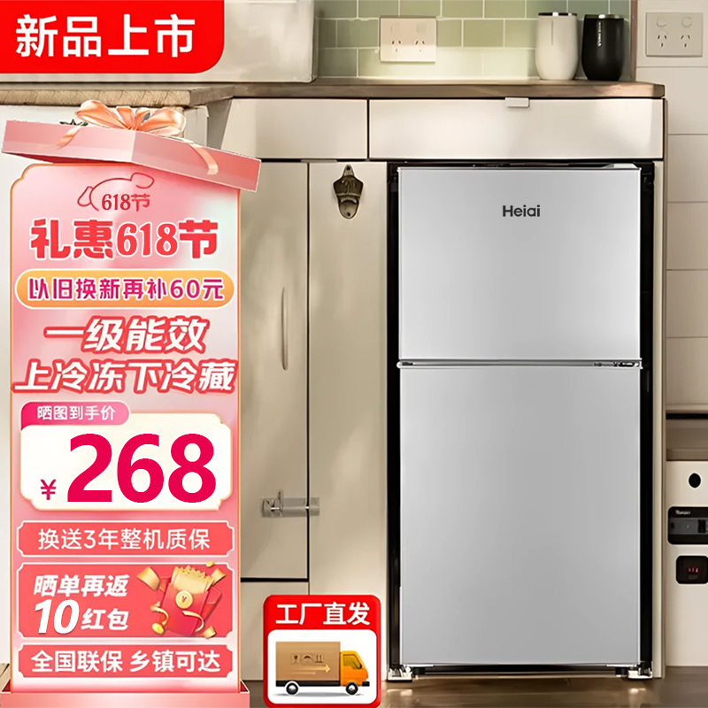 Heiai【家电补贴25%】家冰箱家用超薄省电新一级能效双开门