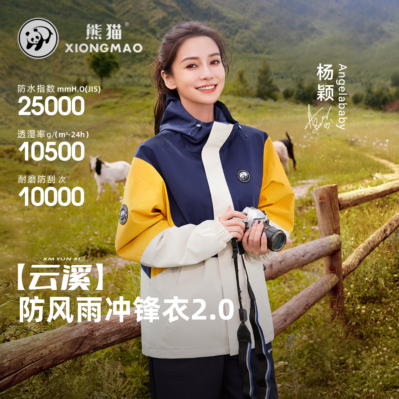 熊猫户外云溪2.0冲锋衣爆款2025新款防风流光风冲锋服男女同款XM