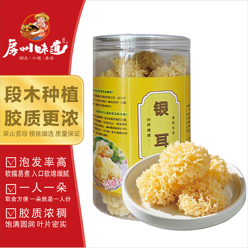 房州味道无硫椴木小银耳干货营养滋补口感甜糯易出胶100g