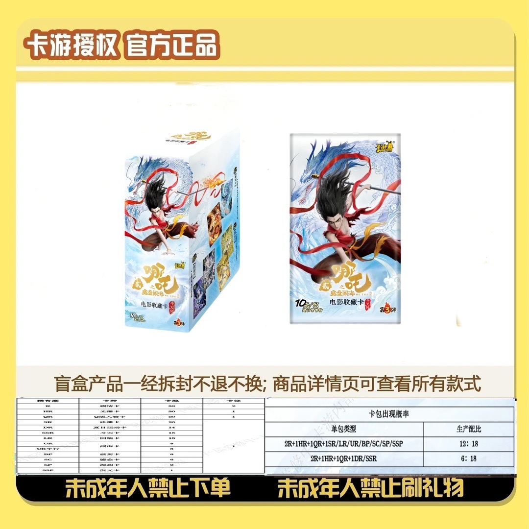 卡游【抓鞭炮BP/猪/龙族】哪吒斗天3魔童闹海第三弹（代拆）