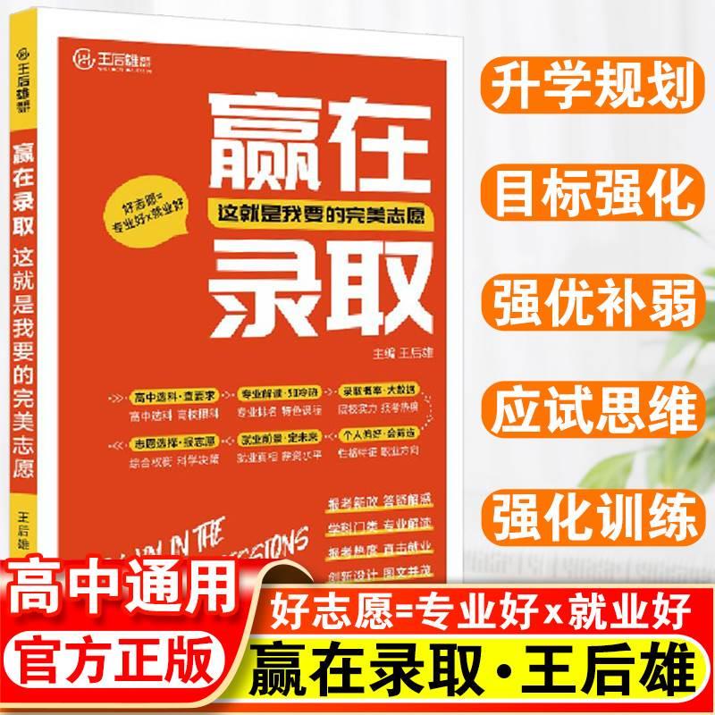 2025赢在录取这就是我要的指南