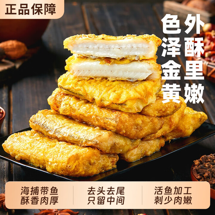 【香酥带鱼海鲜】外酥里嫩色泽新鲜半成品解馋零食300g/袋方便速食商品图