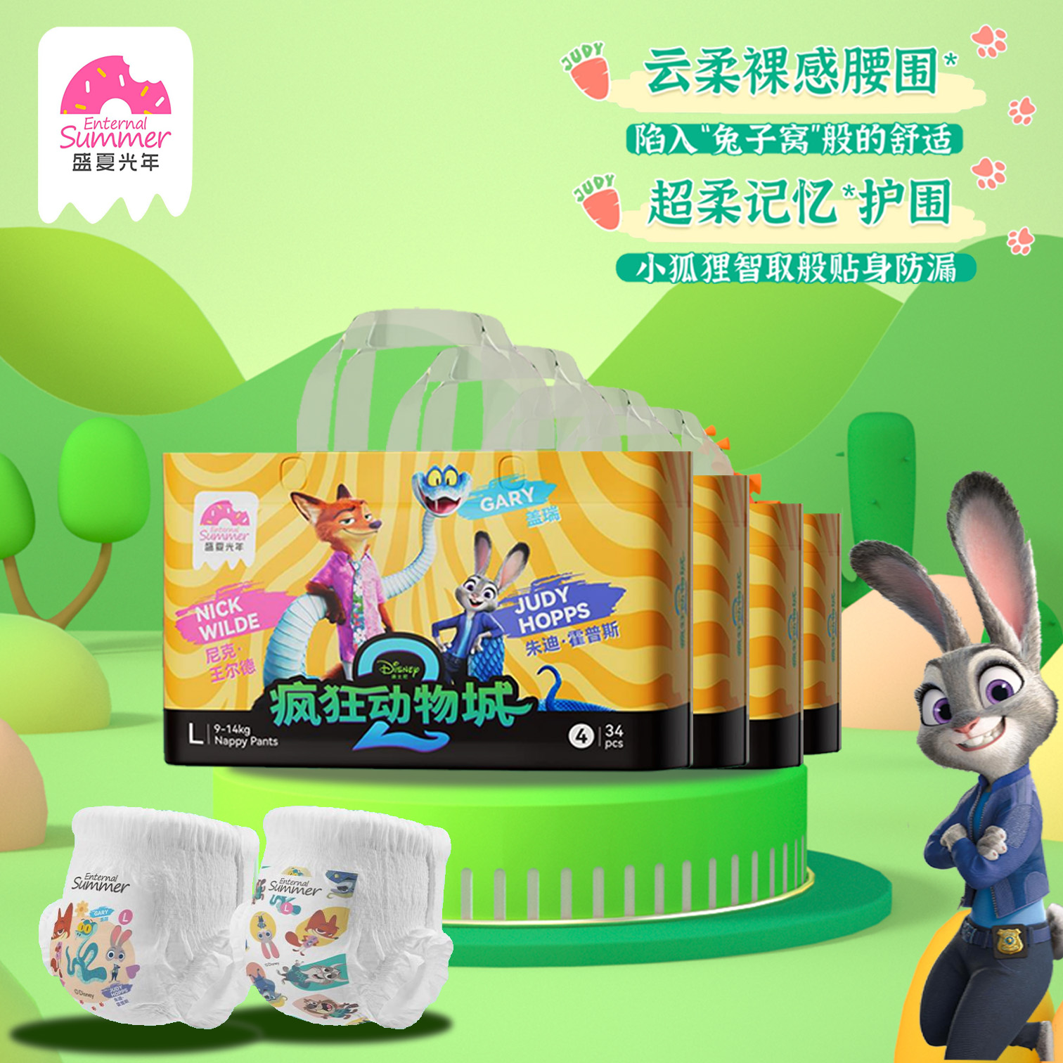 盛夏光年疯狂动物城婴儿柔软亲肤超薄能吸纸尿裤拉拉裤*10包