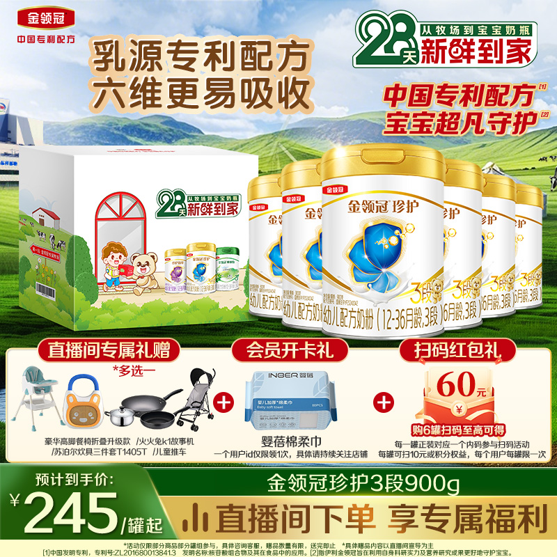 【珍护8罐】珍护1-3段8罐900g金领冠幼儿配方营养奶粉XXG-Q