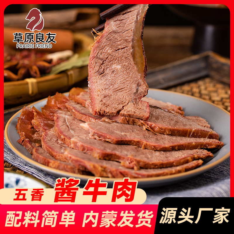 【草原良友】酱牛肉100克*8包