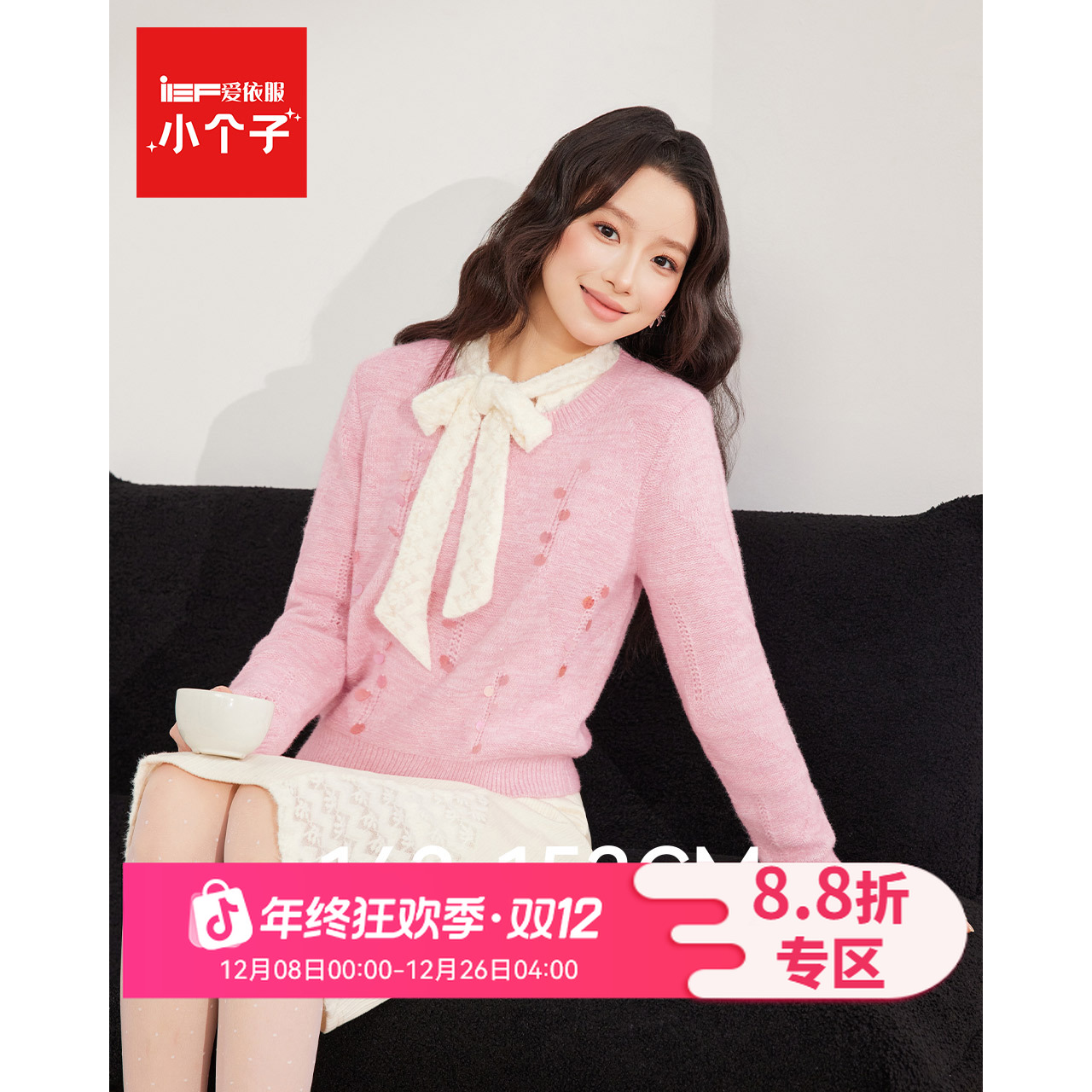 IEF/爱依服【小个子】2025新款秋冬季纯色亮片设计时尚毛织上衣