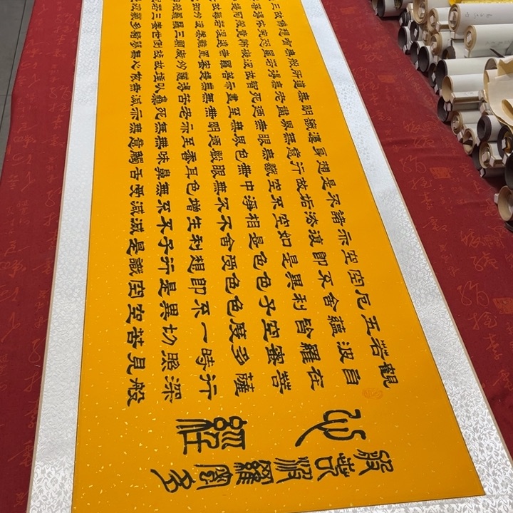 书法心。经卷轴隶205✖️55左右