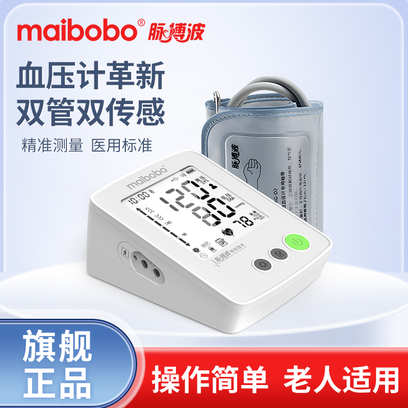 MaiBoBo脉搏波医用血压计基于柯式音电子血压计的家用测量表血压充电医用专用测压仪大屏语音播报老人充电款专业显示背光