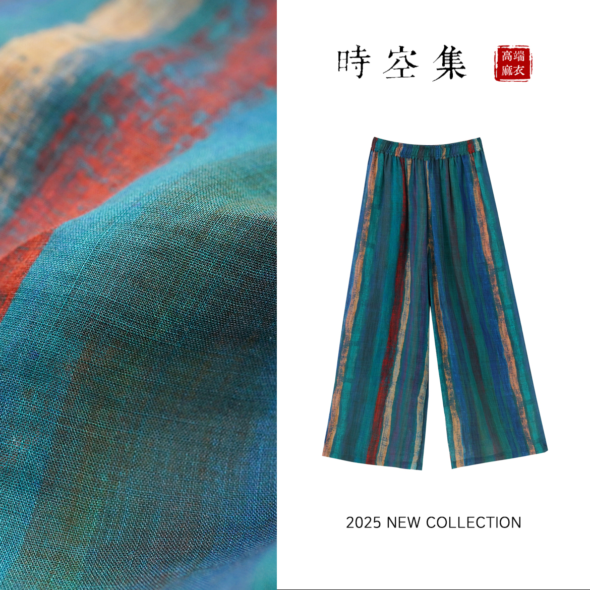 100%苎麻色织彩虹裤夏季新款高腰百遮肉阔腿裤休闲裤女8039-3