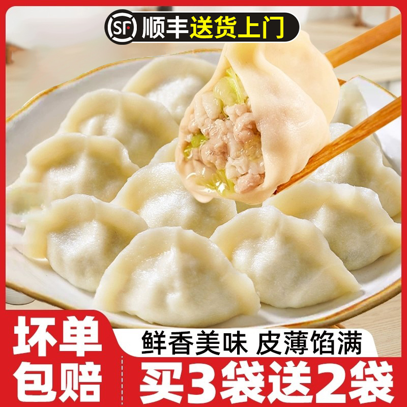 【顺丰发3斤送2斤】到手5斤抢150个大馅手工水饺猪肉牛羊肉韭菜饺子