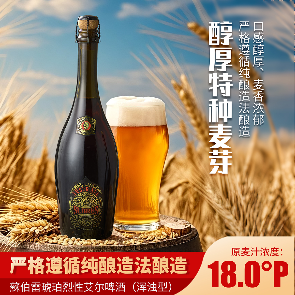 礼盒装国产风味小麦啤酒苏伯雷750毫升原浆小麦啤酒送礼香槟啤酒