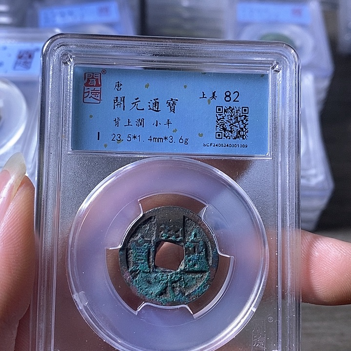 铜A闻博文化开元通宝