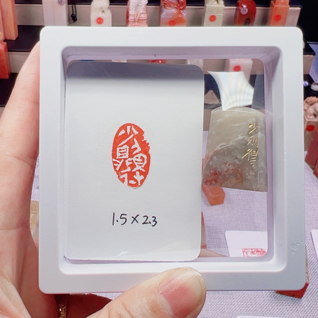 寿山石印石少则得