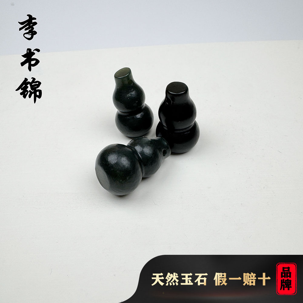 李书锦保真天然和田玉葫芦吊坠 单个 多样性发货